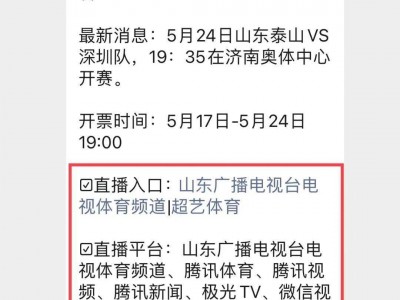 杏彩体育-明晚开赛！2023中超联赛山东泰山vs深圳队！附线上直播入口→