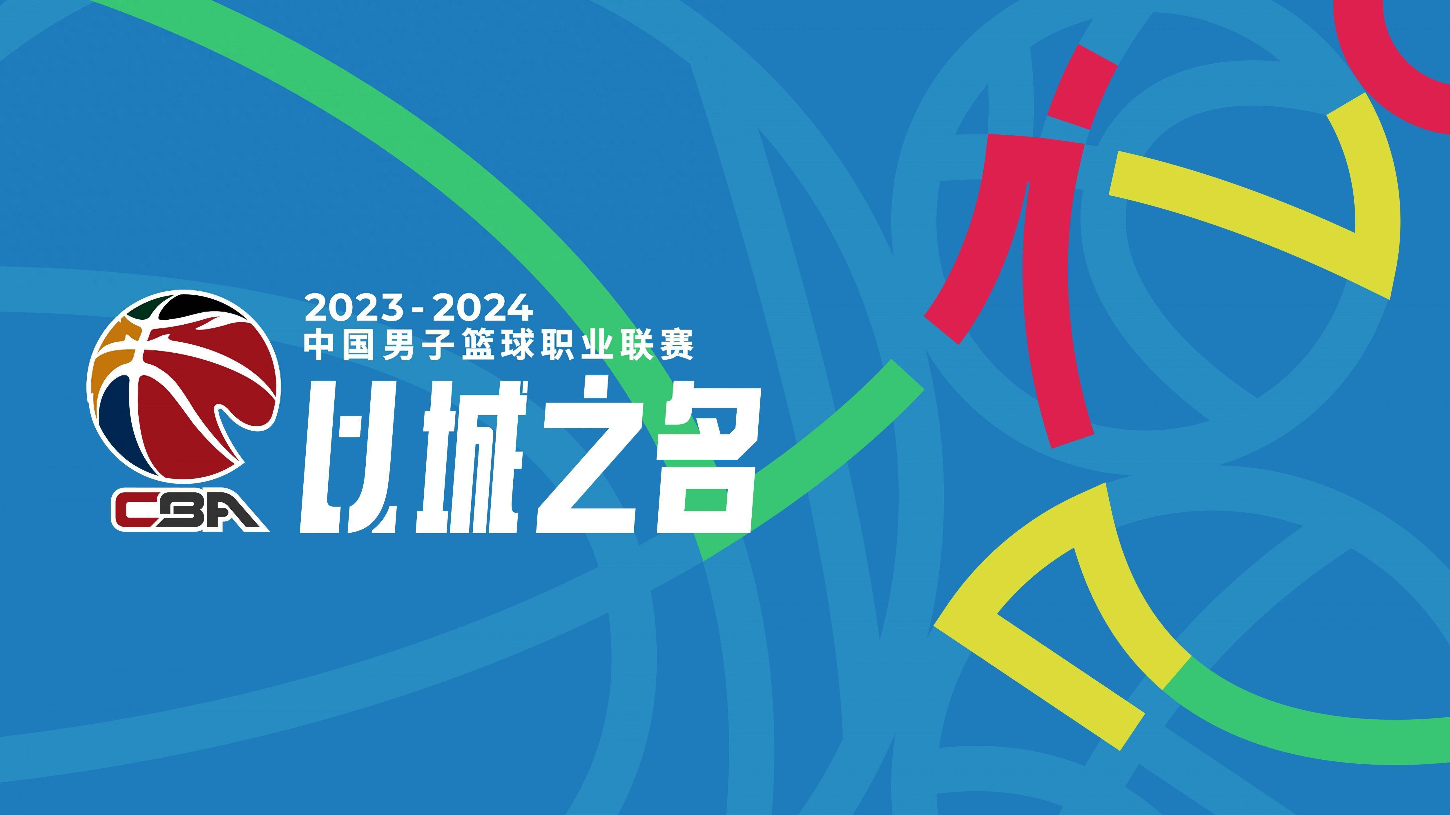 2023-2024CBA半决赛：广东队力克山东晋级总决赛